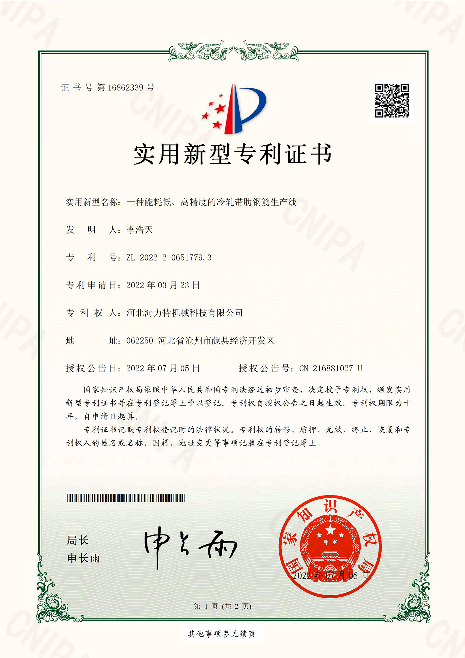 一種能耗低、高精度的冷軋帶肋鋼筋生產線